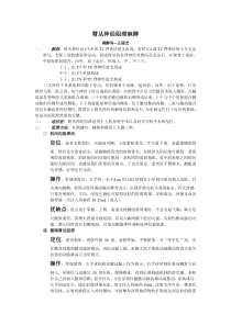 臂丛神经阻滞麻醉
