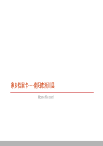 淅川县发展现状分析