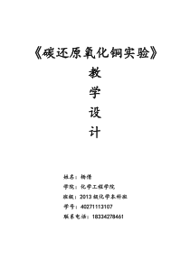 碳还原氧化铜实验