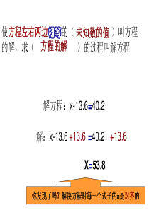 人教版五年级数学解方程例题2