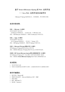 基于Struts+Hibernate+Spring的Web 应用开发
