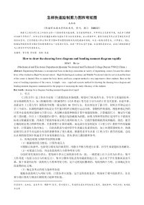 怎样快速绘制剪力图和弯矩