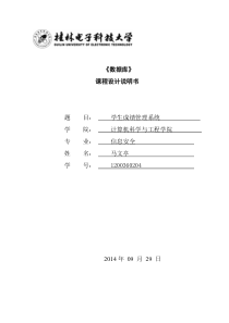 93学生成绩管理系统数据库