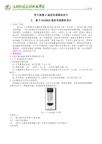 基于DS18B20温度传感器的设计