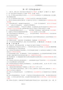 计算机作业答案解析