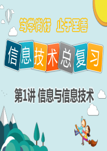 信息与信息技术