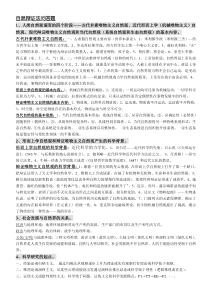 自然辩证法问答题