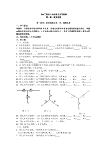 电工基础复习资料