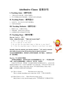 定语从句教案高中版
