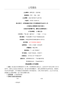 职业经理人行为准则(规范)