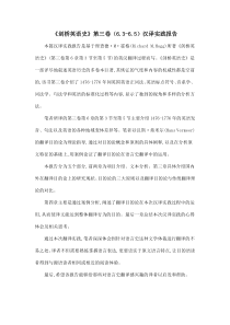 《剑桥英语史》第三卷(6.3-6.5)汉译实践报告