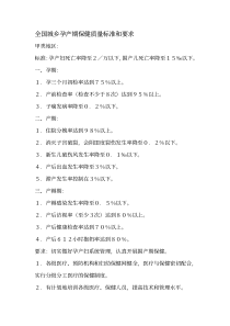 全国城乡孕产期保健质量标准和要求