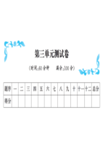 一年级下册语文习题课件-第三单元测试卷｜语文S版(2018)