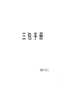 质量保证手册