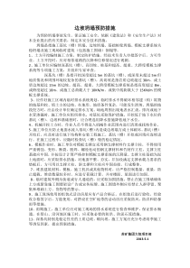 边坡坍塌预防措施