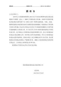 质量保证手册（DOC44页）