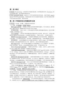 牙周病学个人整理