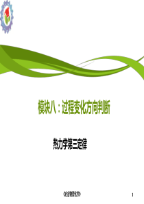 热力学第-三定律