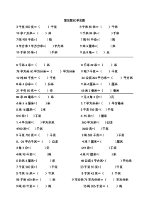 人教版小学数学四年级下复名数化单名数