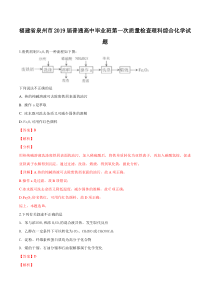 【市级联考】福建省泉州市2019届高三毕业班下学期第一次质量检查理科综合化学试题(解析版)
