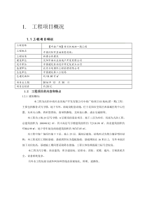 工程监理部应急预案