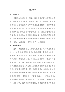 随访话术
