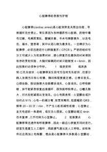 心脏骤停的急救与护理