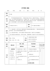 《竹竿舞》教案
