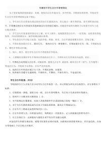 学生自行车管理规定