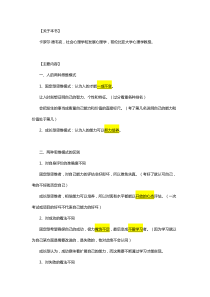 《终身成长》读书笔记