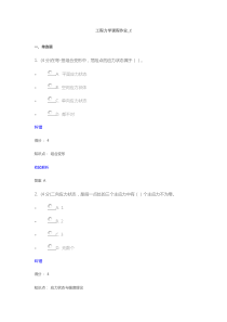 工程力学课程作业及答案