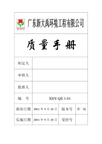 质量手册(0412)