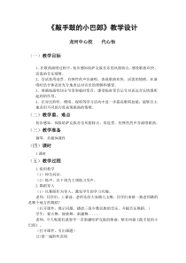 《敲手鼓的小巴郎》教学设计