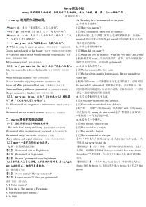 Marry用法小结