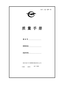 质量手册(5)