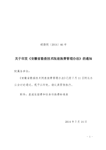 离退休职工服务管理制度-安徽勘查技术院