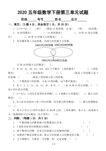 2020苏教版小学数学五年级下册第三单元《因数与倍数》试题