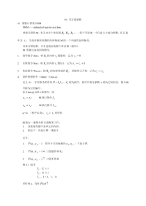 可计算性理论-IV