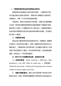 【考研最新资料考试复试必备】各种复试英语问题集锦!应试方法、自我介绍模板、面试官常问问题等!