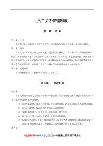 劳动关系管理
