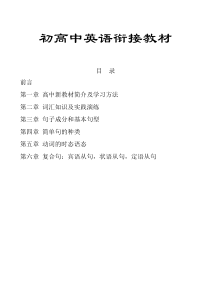 初高中英语衔接教材(2017)