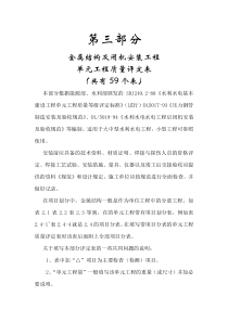 水利水电工程施工质量评定表填表说明与示例(试行)第三