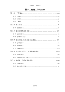 市政排水工程施工方案