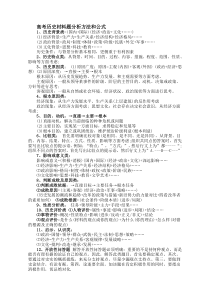 高考历史大题答题技巧