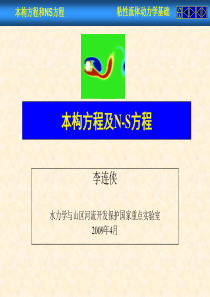 纳维斯托克斯方程NS方程详细推导