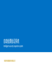 客运自动验证验票系统