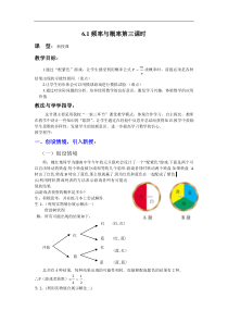 初中数学九年级下册《频率与概率》教案