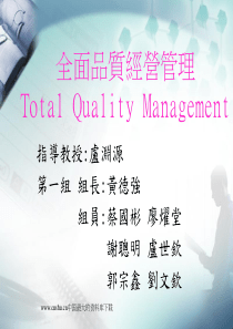 全面品质经营管理(PPT 57)