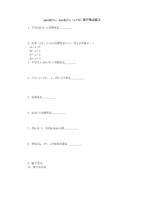 3绝对值不等式练习