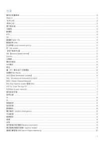 李良荣-网络与新媒体概论-名词解释整理
